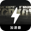 逃离塔科夫免费翻墙加速器