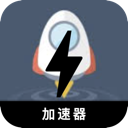 翻墙小火箭免费翻墙加速器